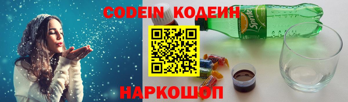 Кодеиновый сироп Lean Purple Drank  Кодеин напиток Lean (лин)  Вход с VPN  Корсаков 