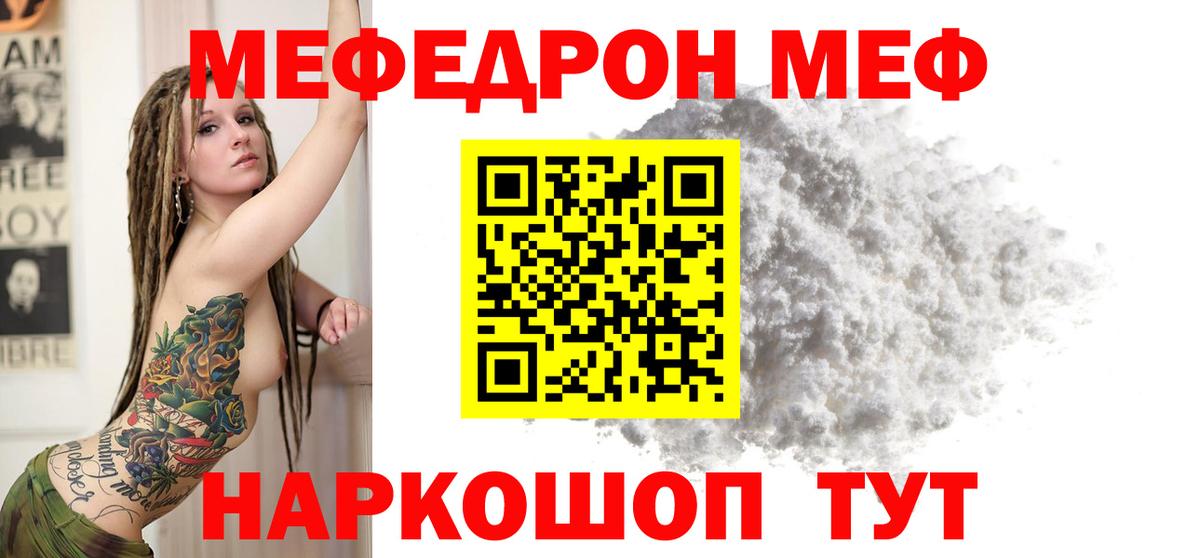 Меф мяу мяу кристаллы Корсаков