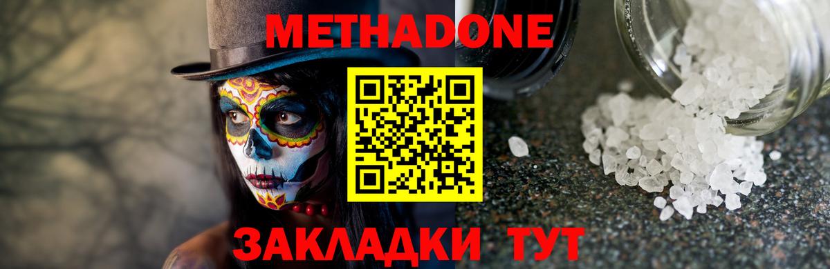 МЕТАДОН мёд  Вход с VPN  Корсаков 