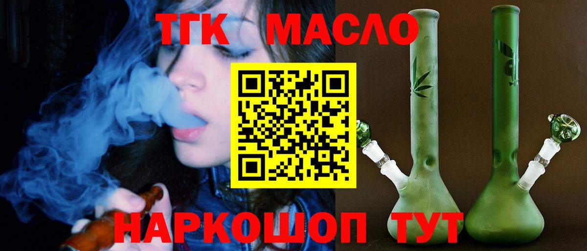 Корсаков  ТГК THC oil  Вход с VPN 